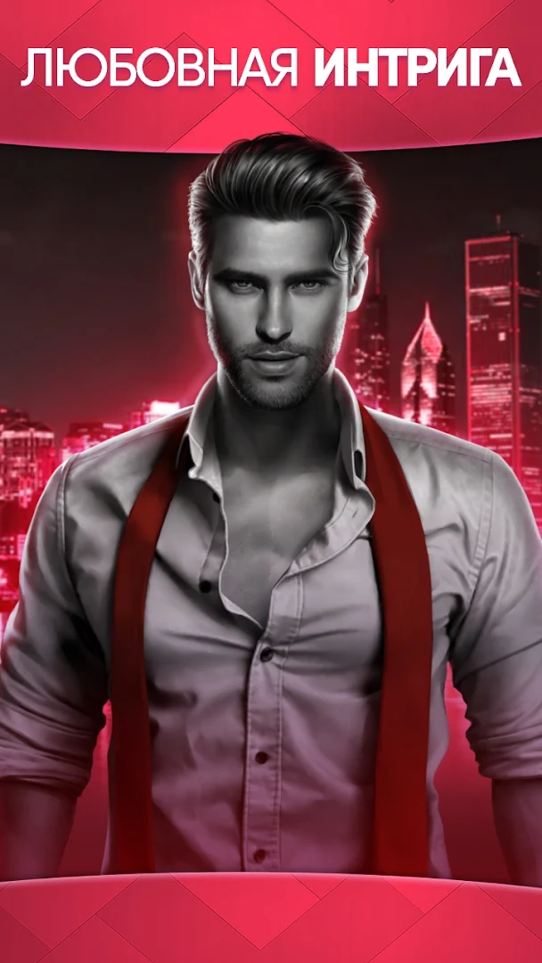 Chapters: Интерактивные истории ПК