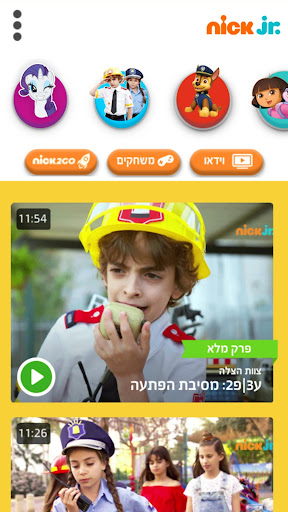 Nick Jr Play PC