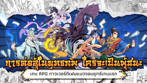 ปรมาจารย์จอมยุทธ์ PC