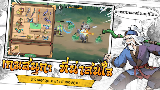 ปรมาจารย์จอมยุทธ์ PC