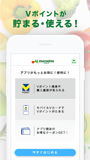 マルエツチラシアプリ PC版