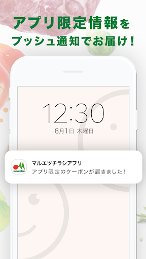 マルエツチラシアプリ PC版
