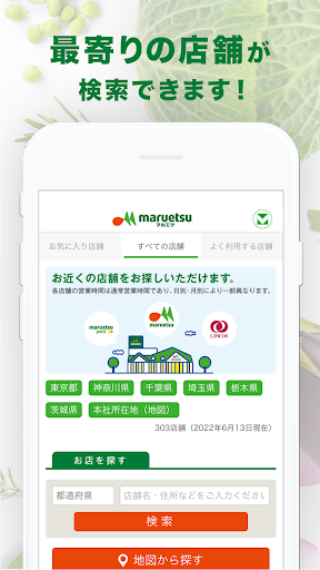 マルエツチラシアプリ PC版