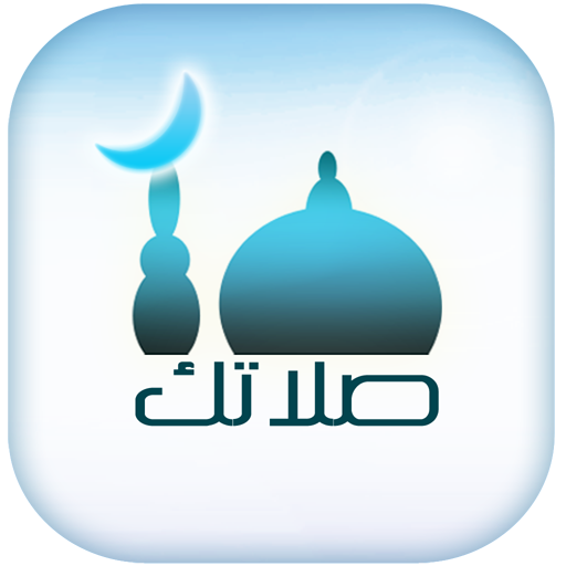 صلاتك Salatuk (Prayer time) PC