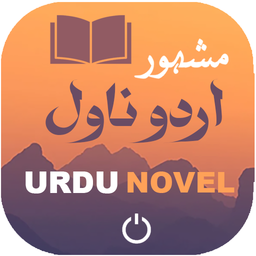 Mashoor Urdu Novels Offline پی سی