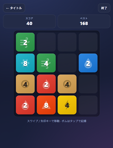 2048元素合成ゲーム পিসি