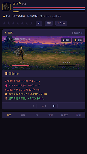異世界放置RPG 星欠片の勇者 転生勇者の育成ハクスラ冒険譚 PC版