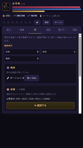 異世界放置RPG 星欠片の勇者 転生勇者の育成ハクスラ冒険譚 PC版