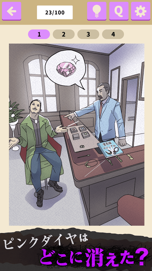 アプリでミステリー - 暇つぶし人気ゲーム PC版