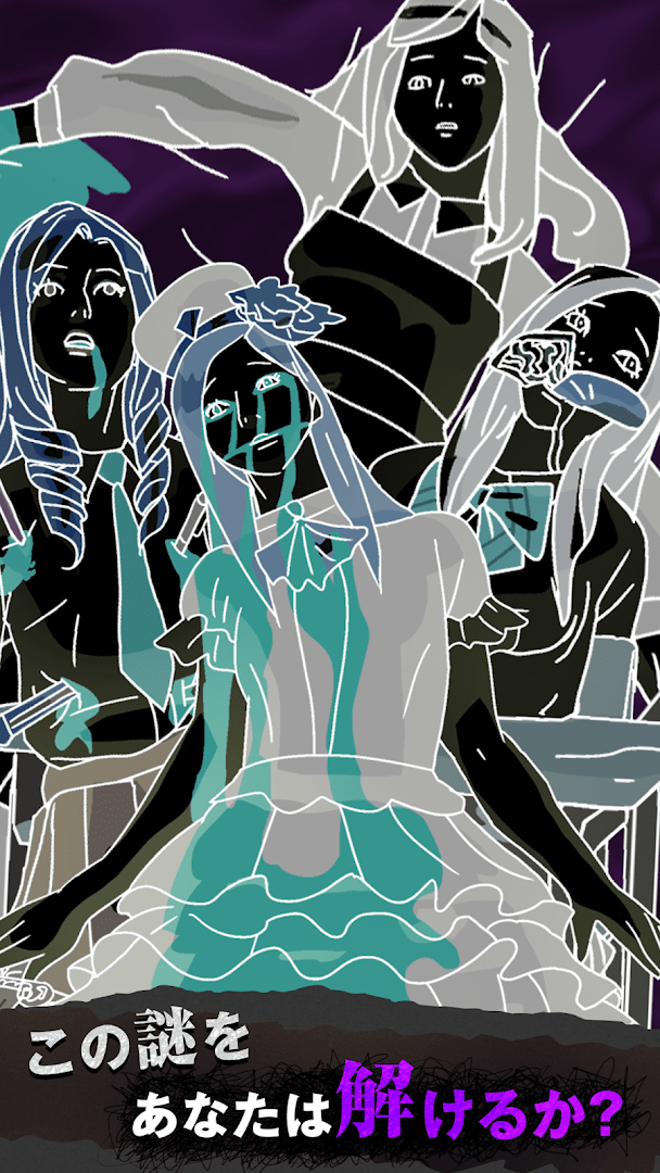 アプリでミステリー - 暇つぶし人気ゲーム PC版