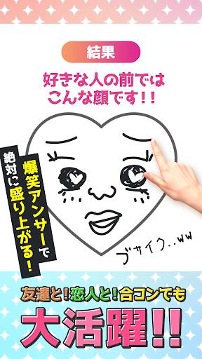 お絵かき性格診断 - 恋愛・深層心理テスト