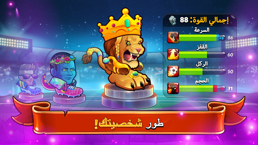 Head Ball 2 الحاسوب