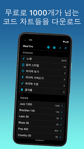 iReal Pro – 음악책 & 반주 PC