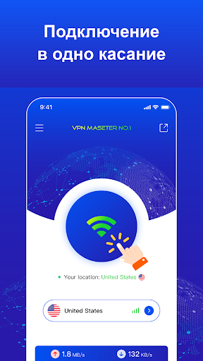Master VPN NetShield ПК