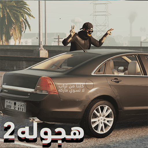 Hajwala 2: Drift & Highway