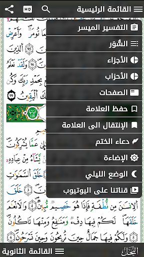 مصحف التجويد الملون برواية ورش الحاسوب