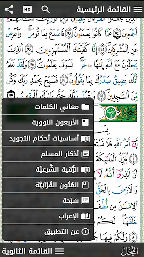 مصحف التجويد الملون برواية ورش الحاسوب