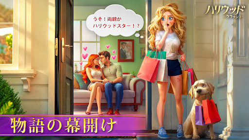 ハリウッドクラッシュ：マッチ3パズル PC版