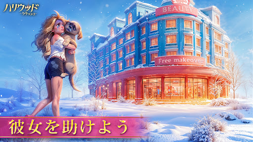 ハリウッドクラッシュ：マッチ3パズル PC版