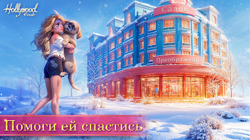 Hollywood Crush: Match3 puzzle ПК