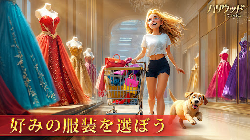 ハリウッドクラッシュ：マッチ3パズル PC版