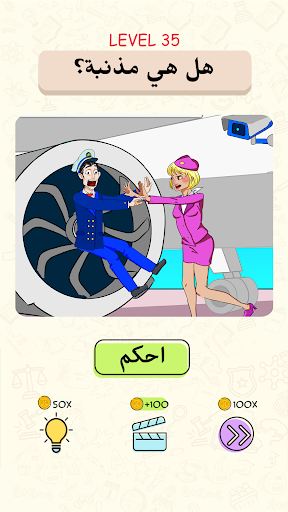 Be The Judge - ألغاز أخلاقية - Ethical Puzzles