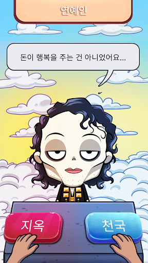Judgment Day: 신의 천사. 천국 또는 지옥? Heaven or Hell?