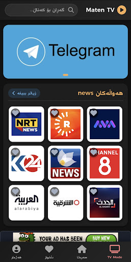 maten tv الحاسوب