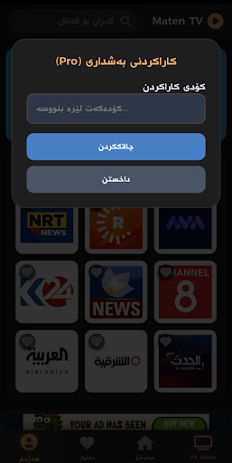 maten tv الحاسوب