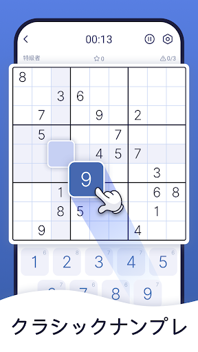 ナンプレマスター・Sudoku Master