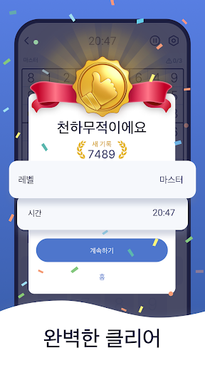 스도쿠 마스터 · Sudoku Master PC