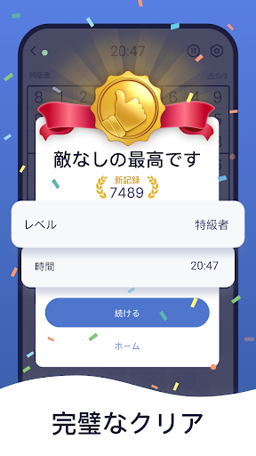 ナンプレマスター・Sudoku Master