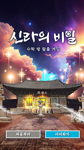 신라의 비밀 PC