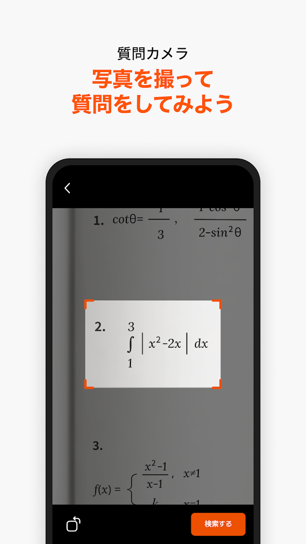 数学検索アプリ-クァンダ Qanda PC版