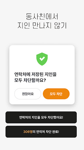 동네친구 친구 톡친구 여사친 필요할 때 - 동네사람친구