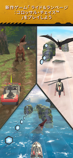 ジュラシック・ワールド・プレイ アプリ PC版