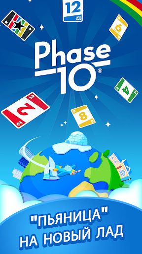 Phase 10 ПК