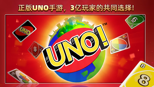 UNO!™电脑版