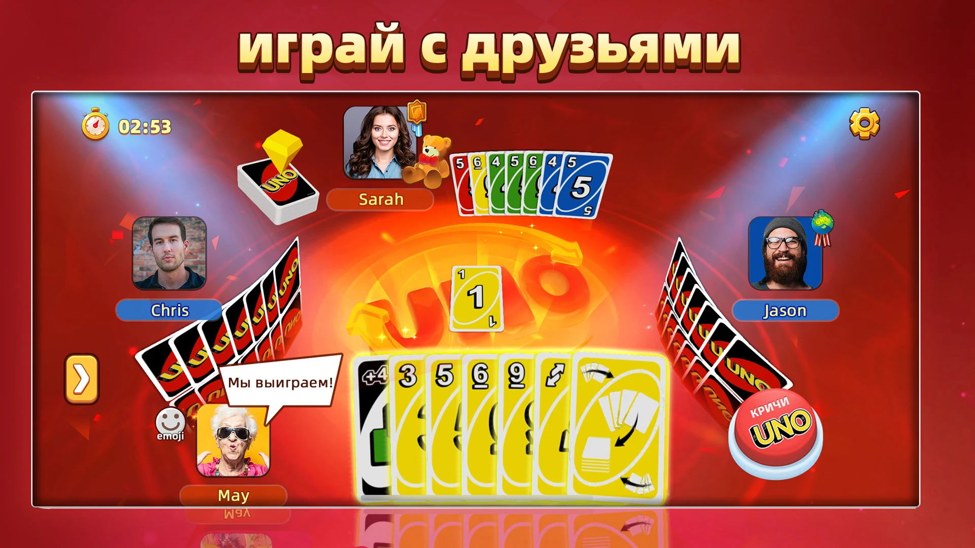 UNO!™ ПК