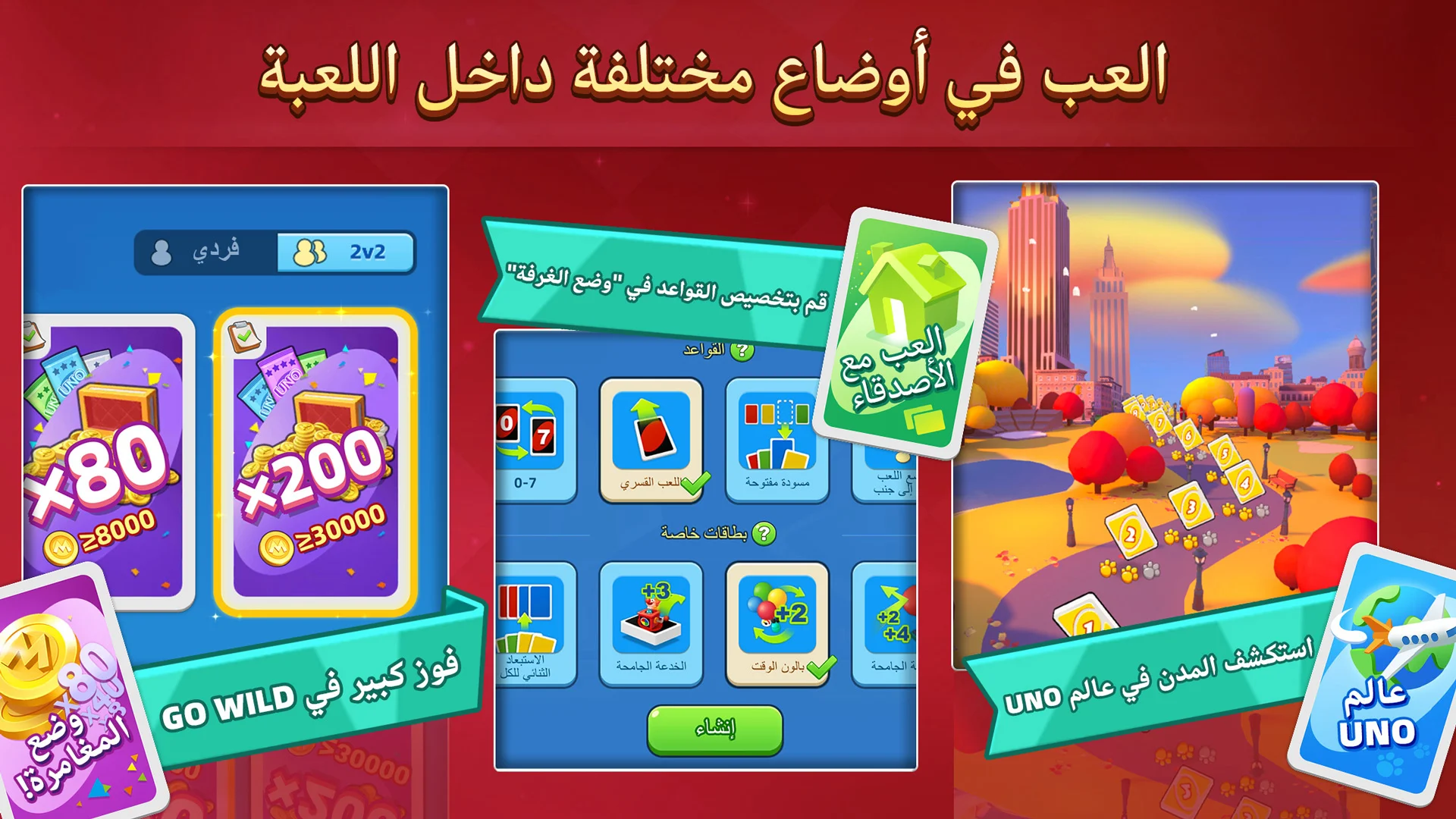 UNO!™ الحاسوب