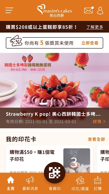 美心西餅電腦版