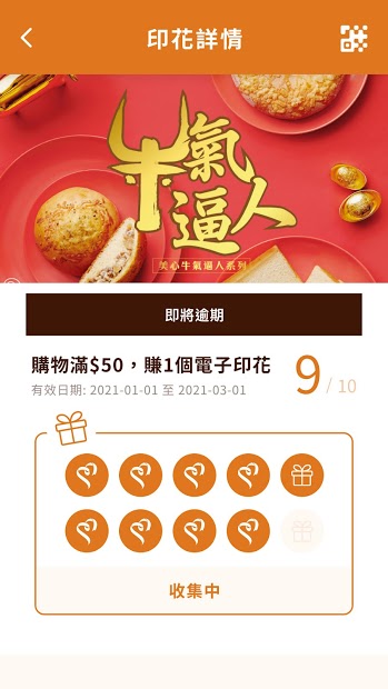 美心西餅電腦版