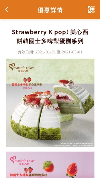 美心西餅電腦版