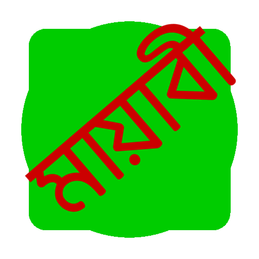 Mayabi keyboard পিসি
