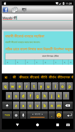 Mayabi keyboard পিসি