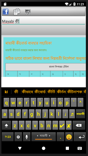 Mayabi keyboard পিসি