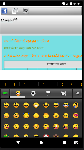 Mayabi keyboard পিসি