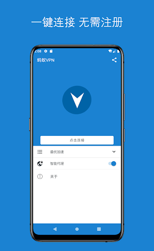 蚂蚁VPN  一键连接 无限流量 快速安全的VPN电脑版