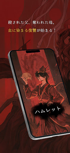 ハムレット：東方の王子