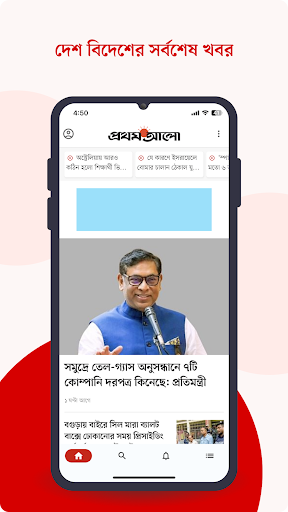 Bangla Newspaper – Prothom Alo পিসি